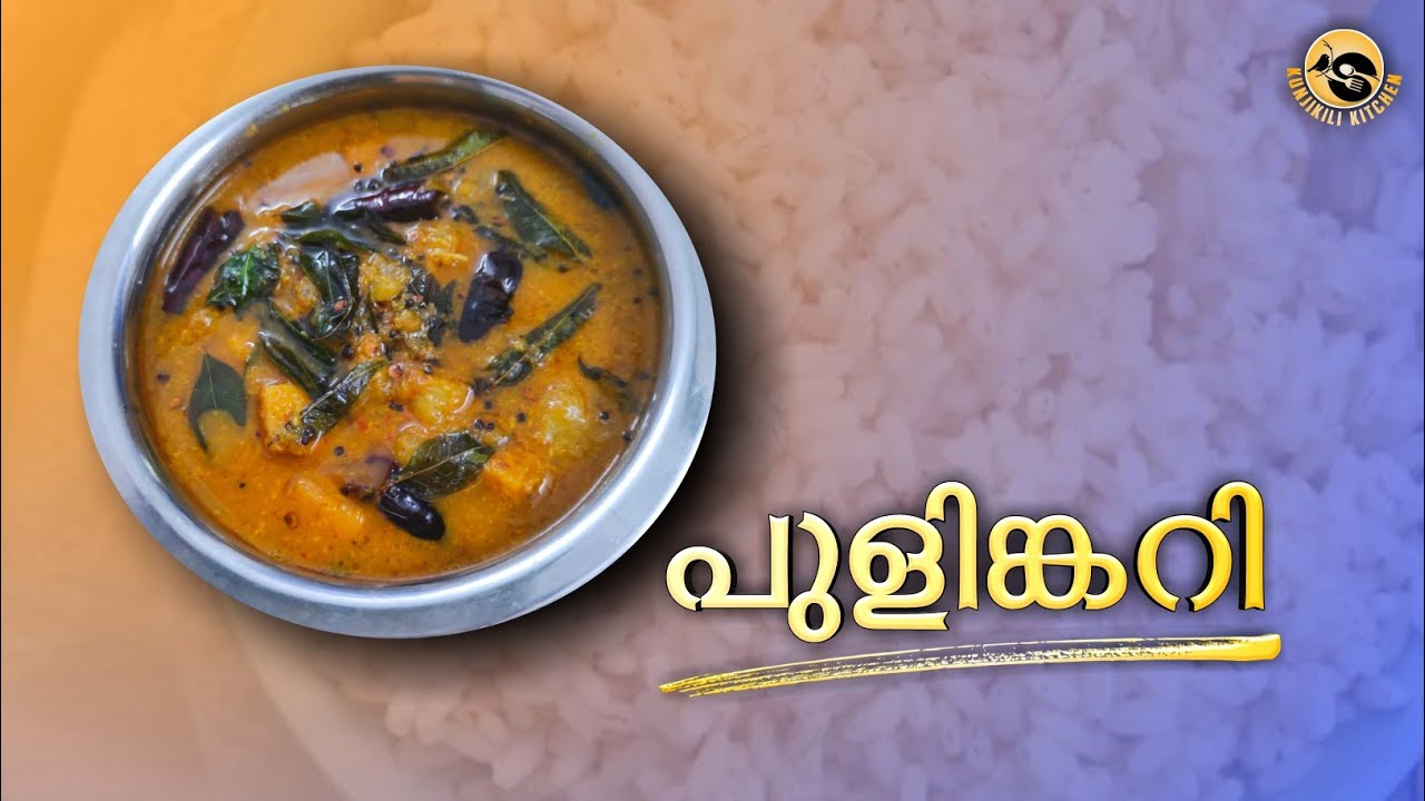 Pulincurry//Kerala style Pulincurry//Easy and Tasty Recipie//Kunjikili kitchen