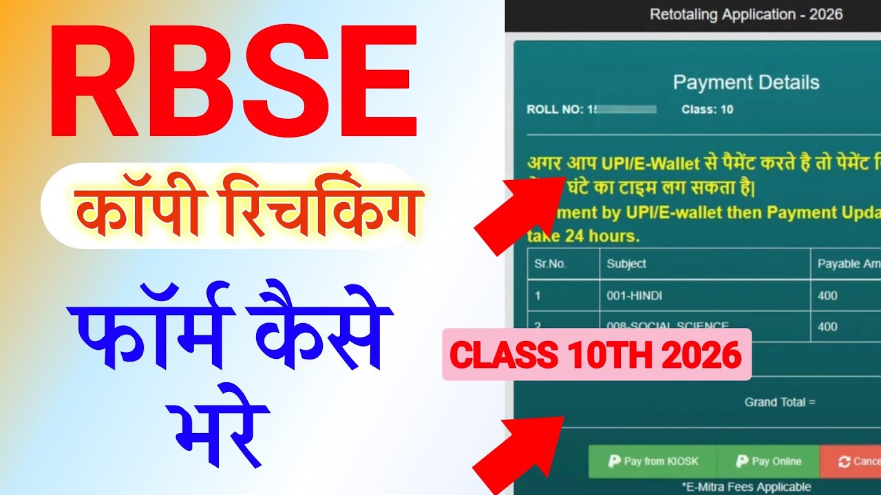 RBSE 10th Retotaling Form 2026 | RBSE Copy Rechecking Form Kaise Bharen | RBSE Scrutiny 2026
