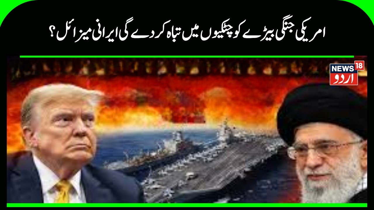 Iran America WAR: Warship will be hit by missiles, Saudi Arabia comes with Iran | Iran Attack | N18G