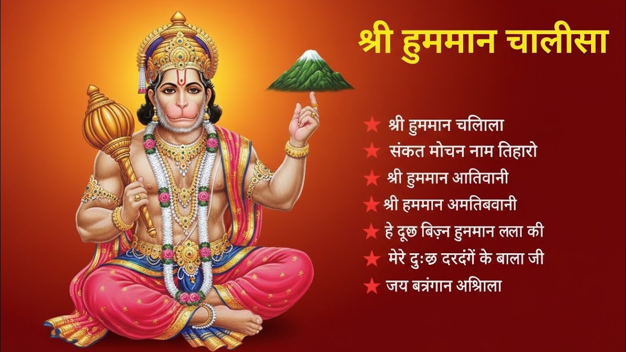 श्री हनुमान चालीसा 🌺🙏 shree hanuman chalisa original video 🙏🌺 gulshan kumar hariharan full hd