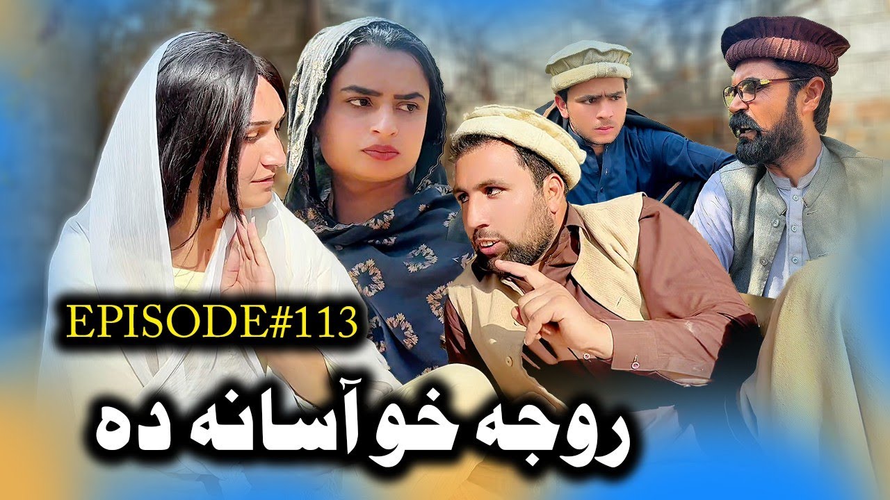 Roja Kho Asana ll Khpala Weena Drama Episode 113 By CharsaddaVines Director SadiqKhan 2025 #trending