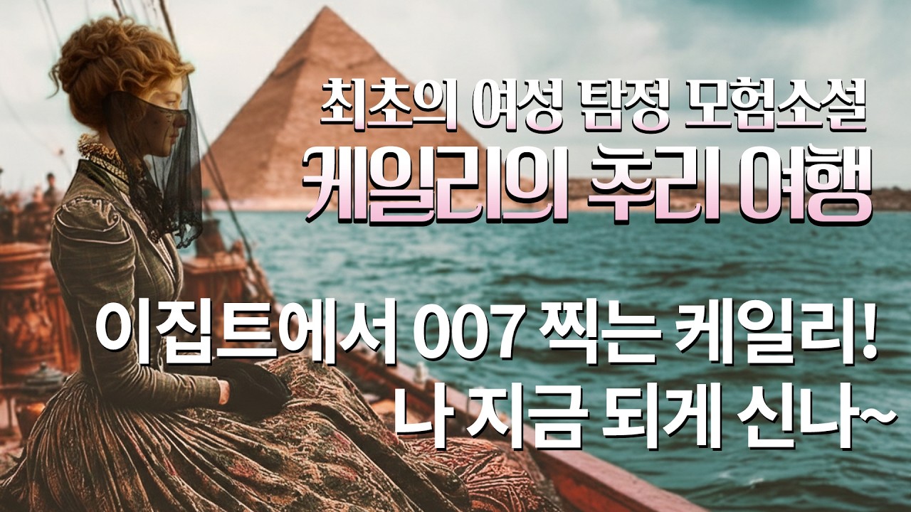 [케일리의 모험 ep.7] 죽어 본 적도 없으면서 죽기 싫다는 내 친구, 너무 성급한 거 아냐?