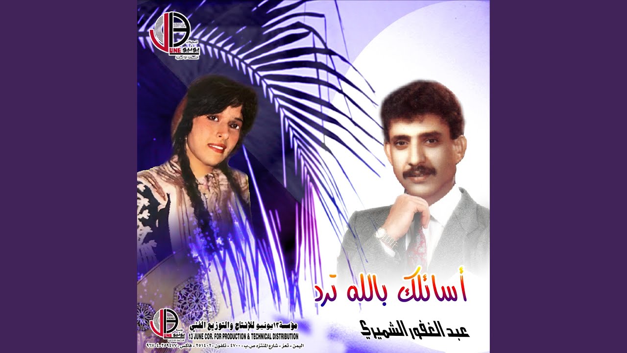 اسالك بالله ترد