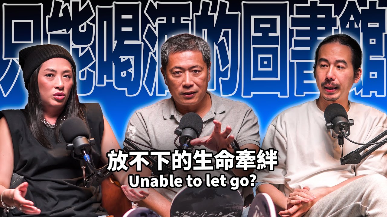 EP76 放不下的生命牽絆，花一輩子才明白｜李景白-沈睡的水下巨人