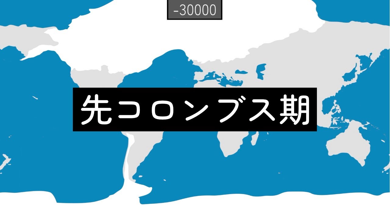 先コロンブス期の歴史