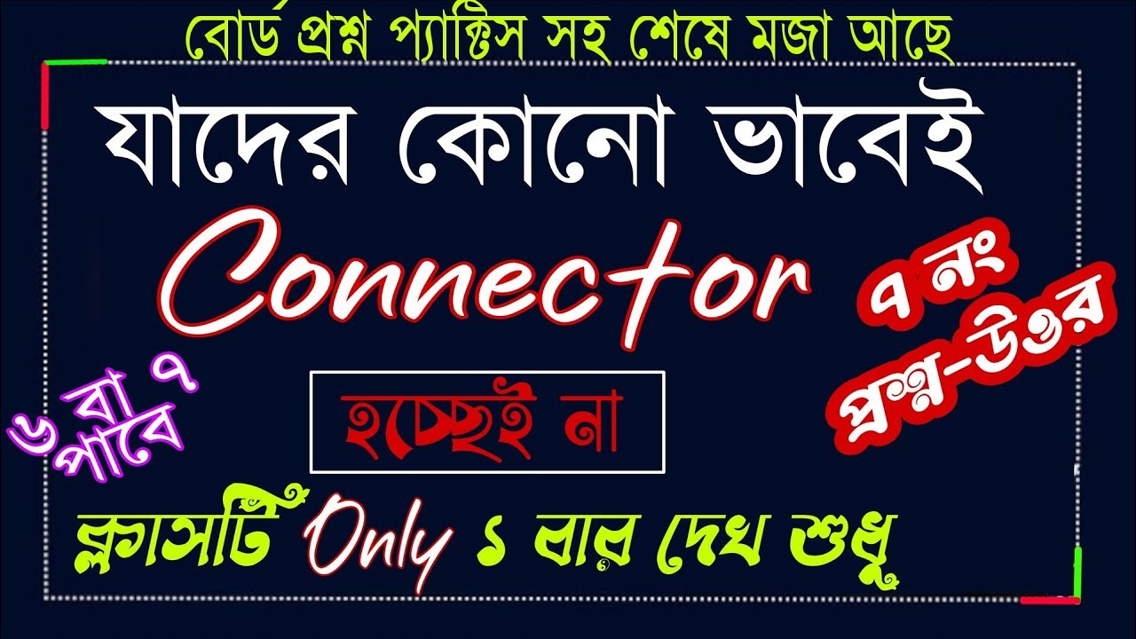 Connector ৭ পাবেই | HSC 2026 | 2027 | Sentence connector কমন না আসলেও পারবা sure