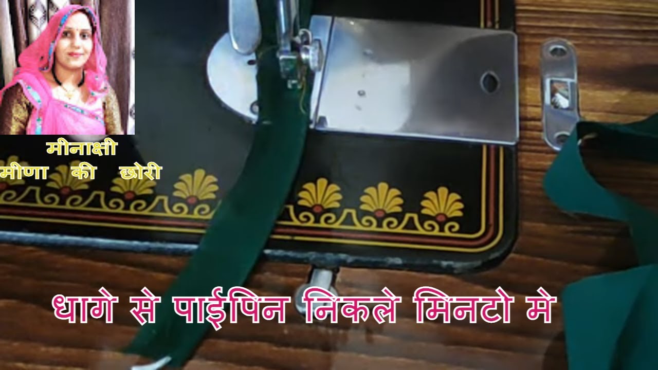 धागे से ब्लाउज़ की पाई पिन बनाये आसानी से ! how to make thread piping ! blouse cutting and stitching