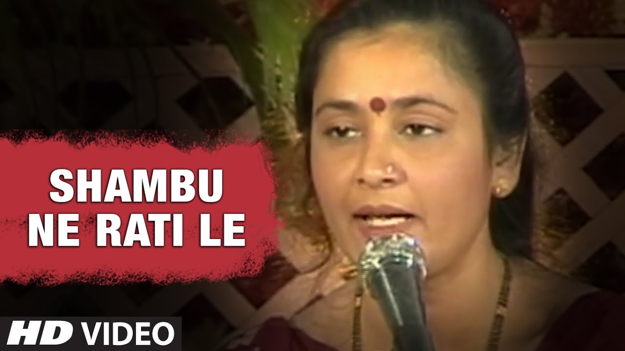 SHAMBU NE RATI LE - SHIV MAHIMA || DEVOTIONAL SONG || T-Series Gujarati