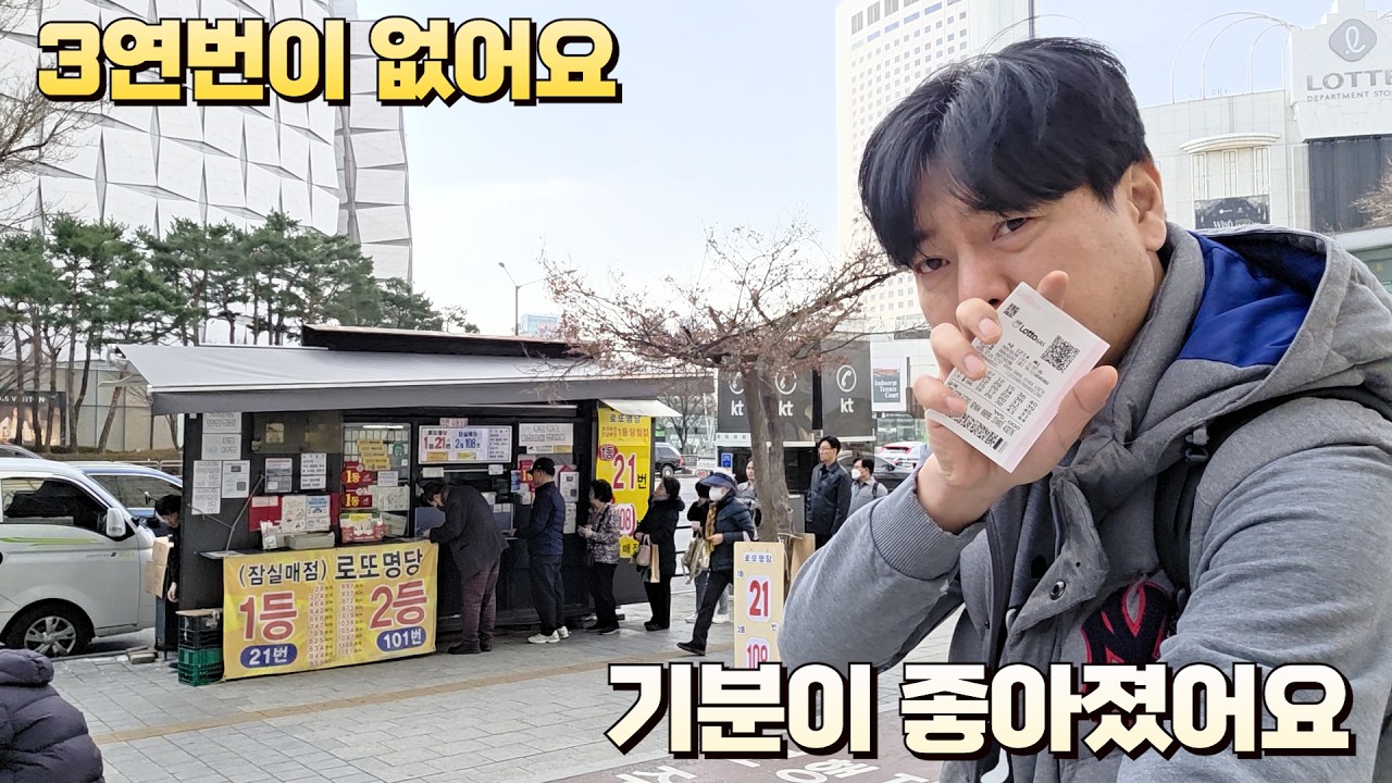 로또 1214회 잠실매점입니다!! 2등한번 노려봅니다!! 3연번이 없으니까!!