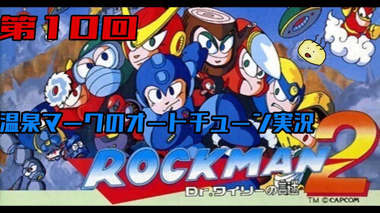 【第10回】温泉マークのオートチューン 
