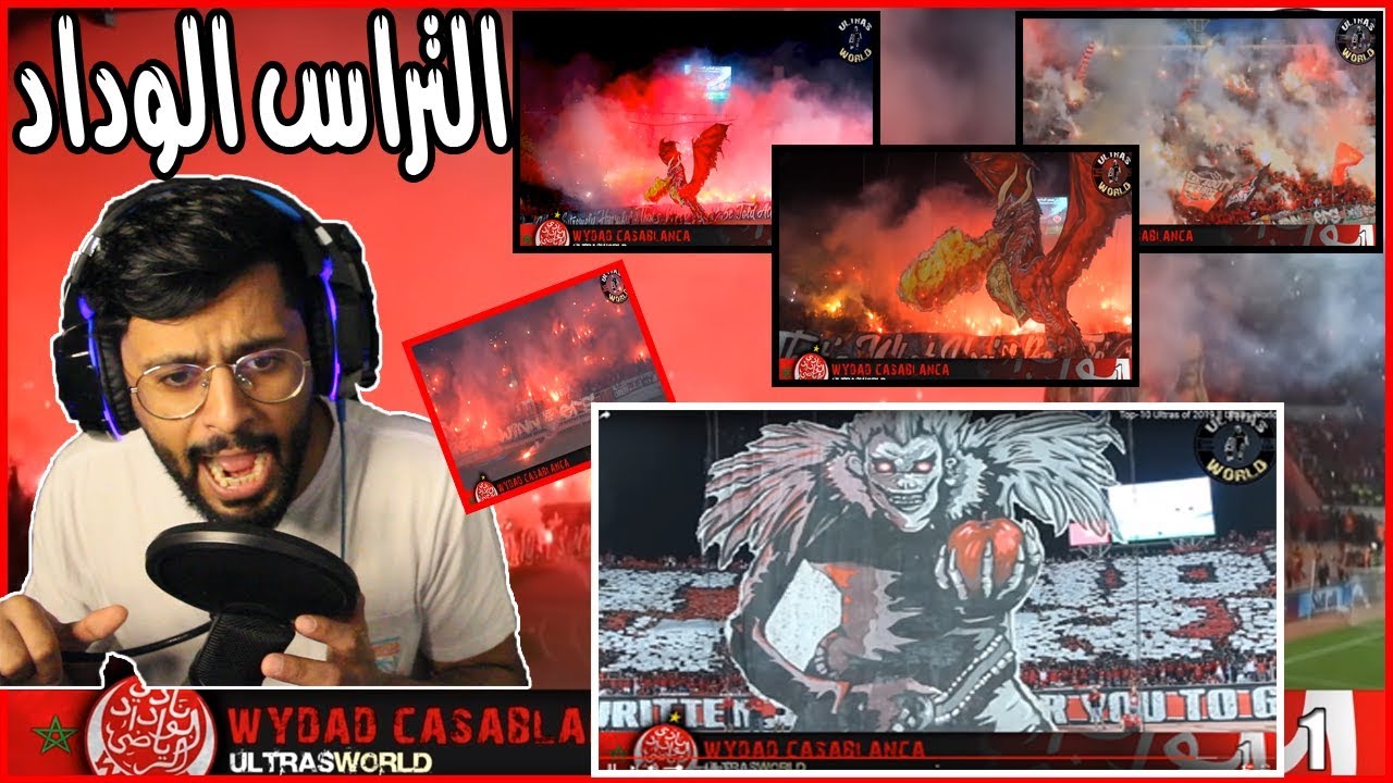 ألتراس الوداد يصنف الاول عالمياً 😍❤️ | ردة فعل بحريني 🔥