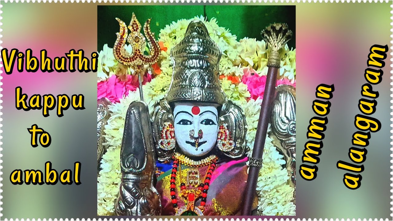 vibudi kappu /அம்மனுக்கு விபூதி காப்பு/ Amman alangaram /vibhuthi alangaram/vibhuthi kappu for amman