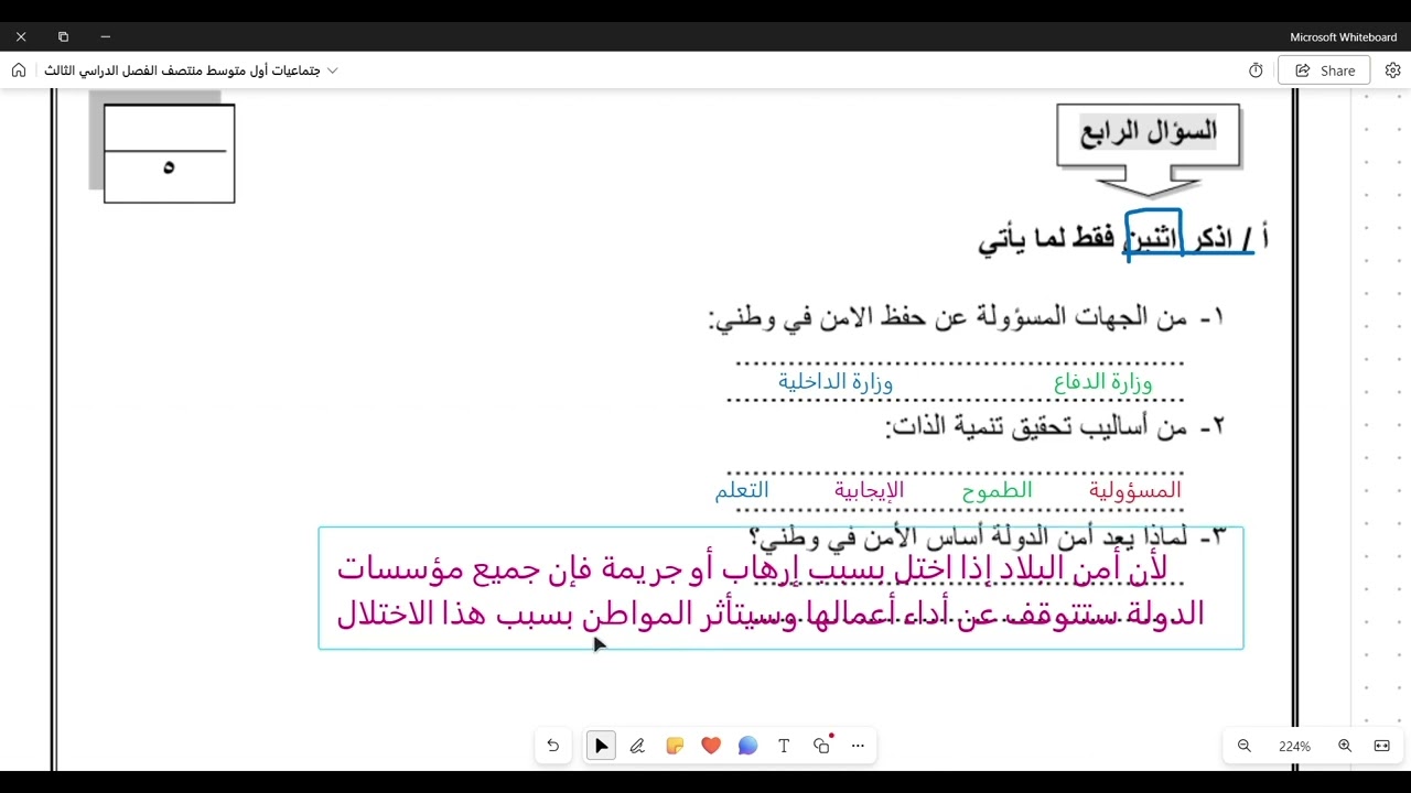 اختبار اجتماعيات أول متوسط منتصف الفصل الدراسي الثالث نموذج 1 و 2 و 3 و 4