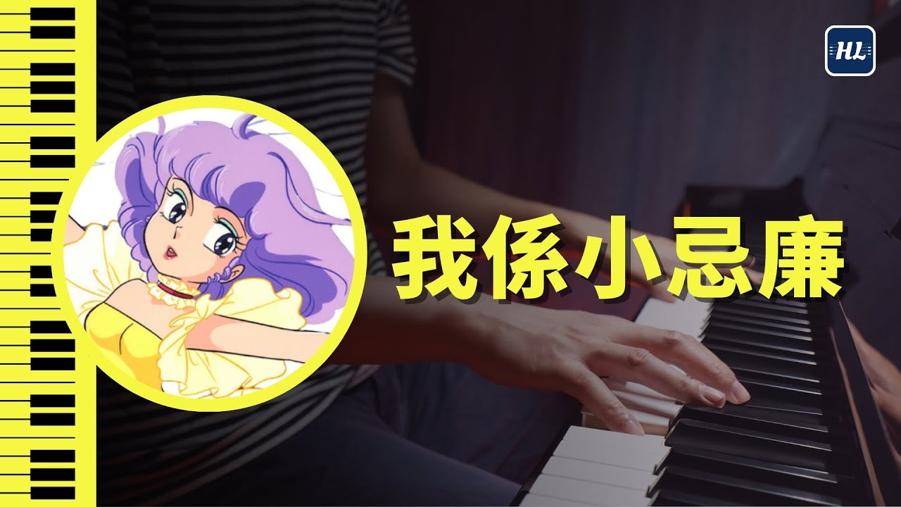 我係小忌廉 Creamy Mami 主題曲 鋼琴版 | 我係小忌廉の夢幻衣櫥 Piano Vlog  | Piano Cover 228
