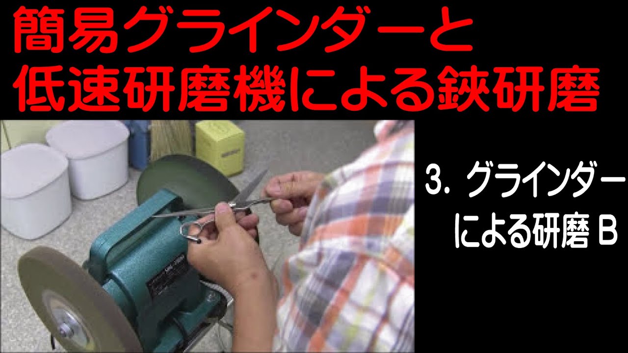 nrg鋏研磨（田中豊）3