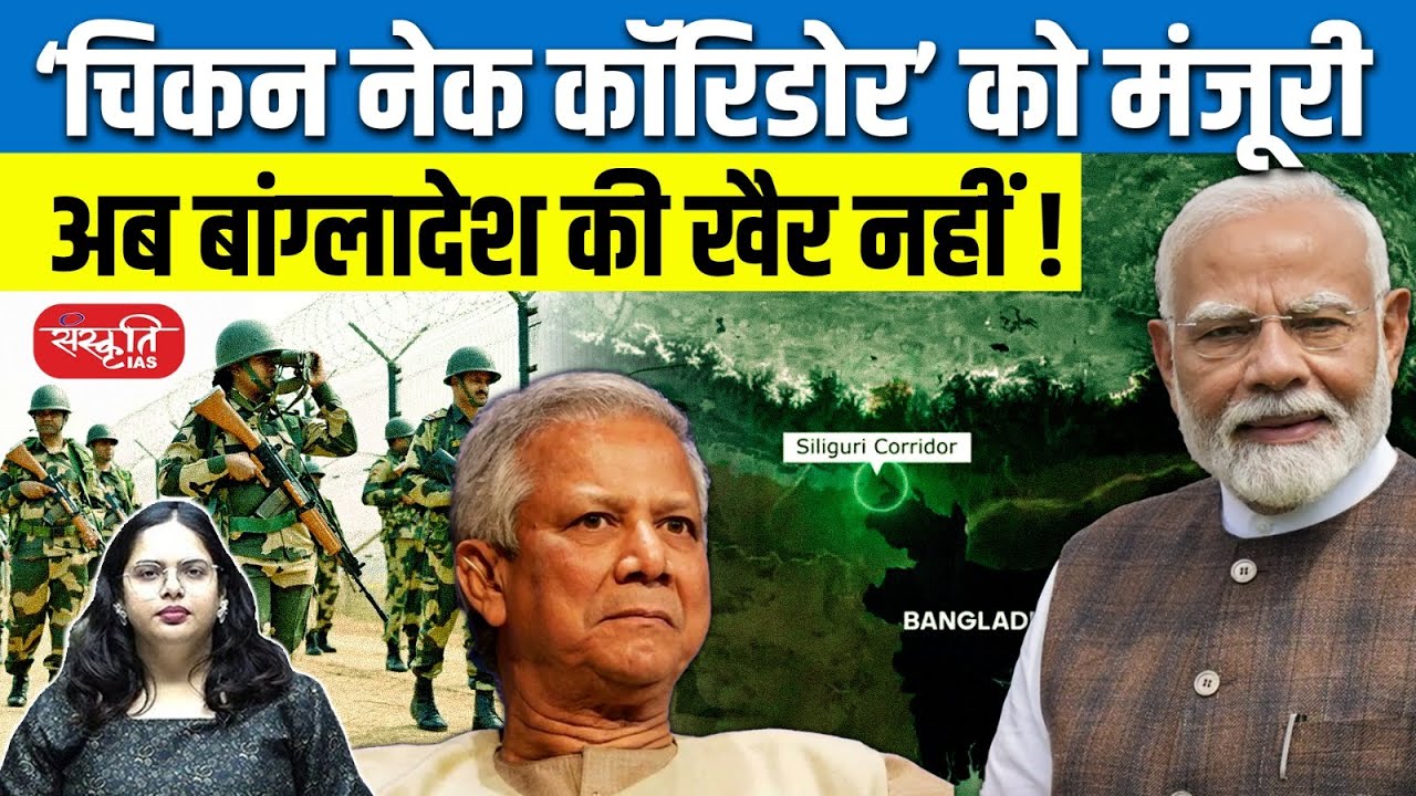 Chicken Neck Master Plan | 40 Km Underground Tunnel | India’s Secret Strategy | Sanskriti IAS