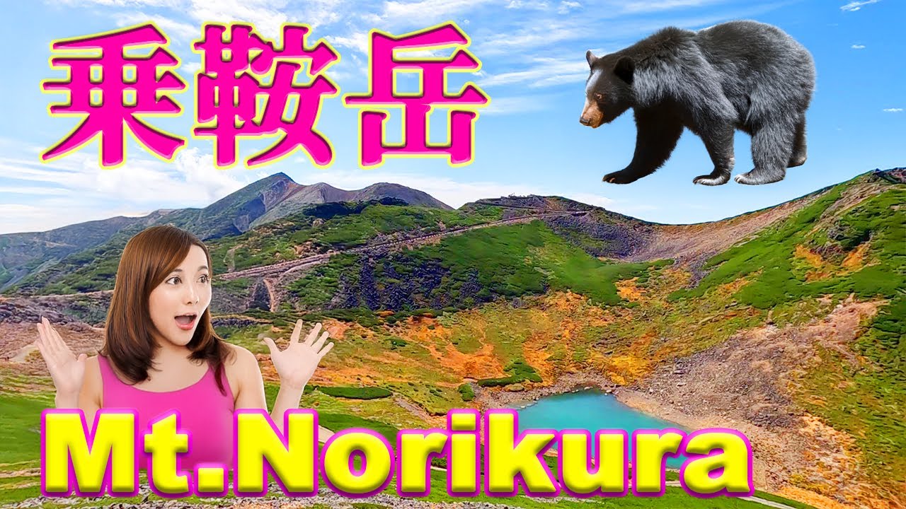 乗鞍岳の富士見・大黒岳は紅葉登山ルート！ほおのき平から畳平駐車場へ