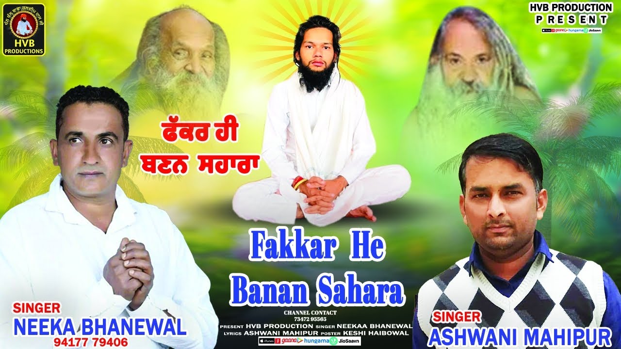 FAKKAR HE BANAN SAHARA || ਫੱਕਰ ਹੀ ਬਣਨ ਸਹਾਰਾ || NEEKA BHANEWAL || ASHWANI MAHIPUR @HVB_PRODUCTIONS