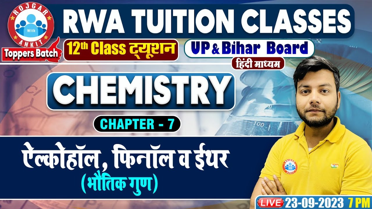 ऐल्कोहॉल, फिनाइल व ईथर, भौतिक गुण, UP/Bihar Board 12th NCERT Chemistry Class By Avinash Sir
