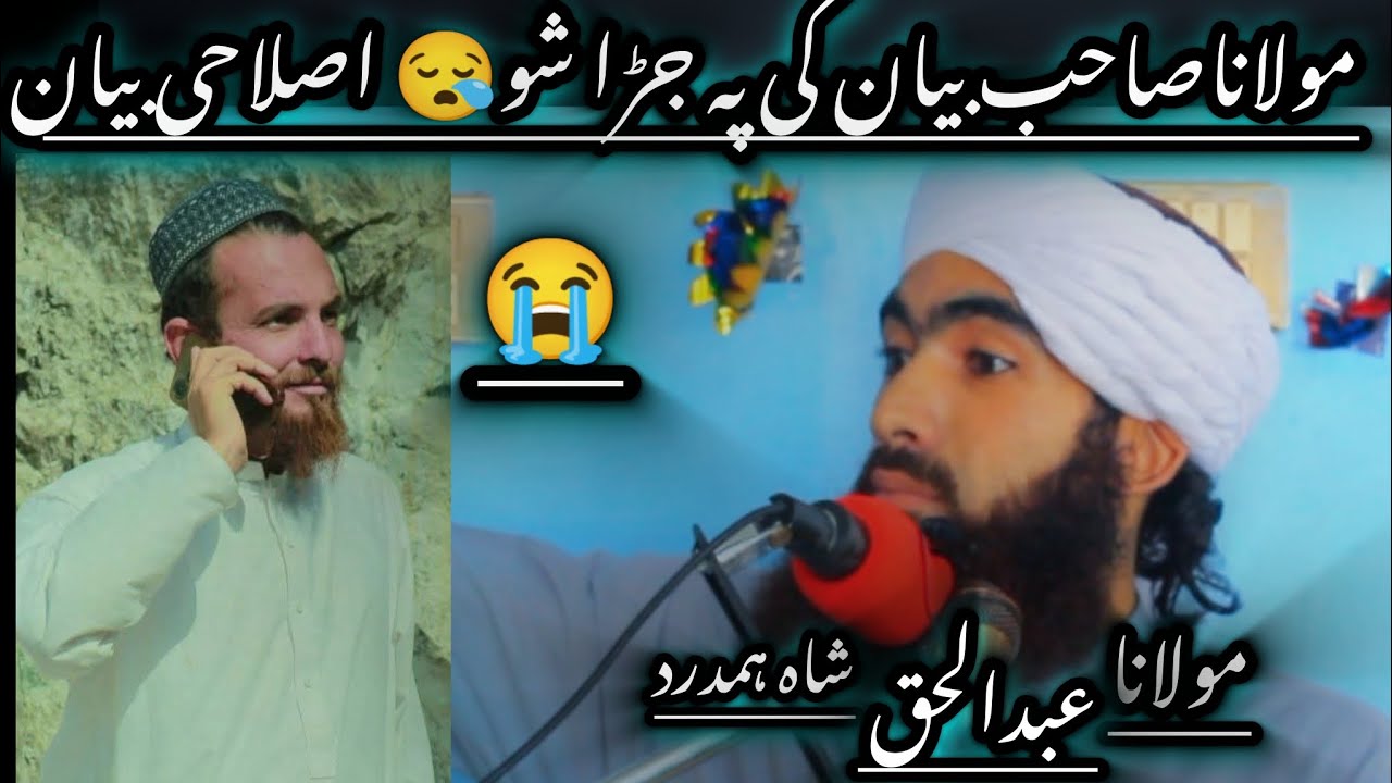 مردان کاٹلنک علاقہ کی قاری صیب پہ سہ وجہ  قتل کو 👉مولاناصاحب بیان کی پہ جڑا شو😪 اصلاحی بیان