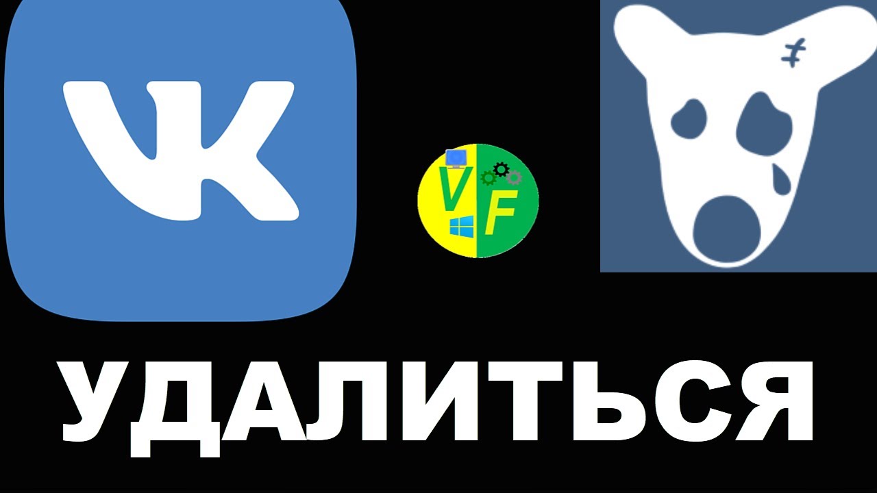 Как удалить страницу в ВК через телефон: удалить аккаунт ВКонтакте