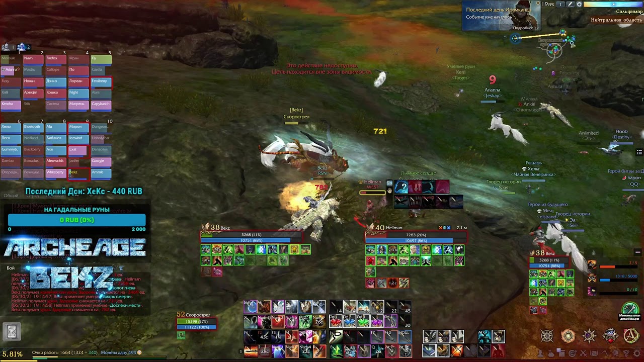 ArcheAge: Осадка Сальфимара