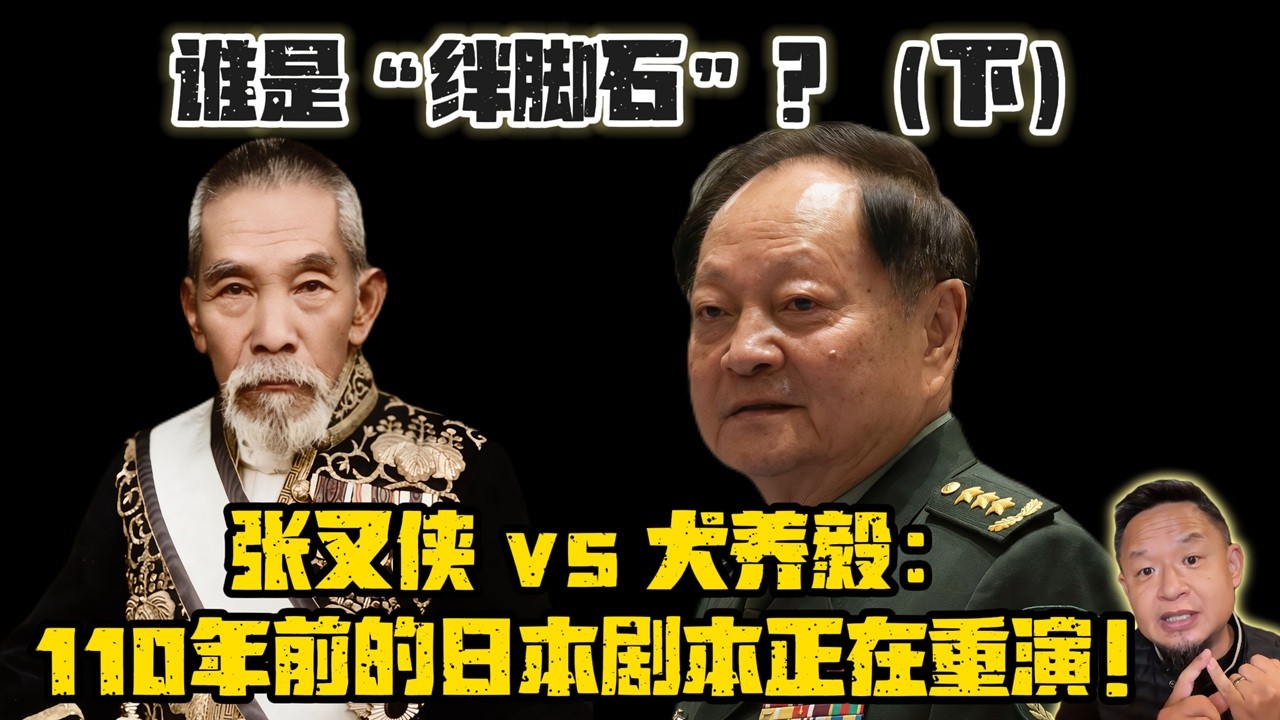 老王來了：張又俠劉振利成了「強軍絆腳石」？老王硬核解析：復刻1932年日本515事件。當軍隊老將消失，剩下的只有通往戰爭的快車道！#二二六兵變 #袁世凱 #北洋軍閥 #日本歷史#軍國主義 #張作霖