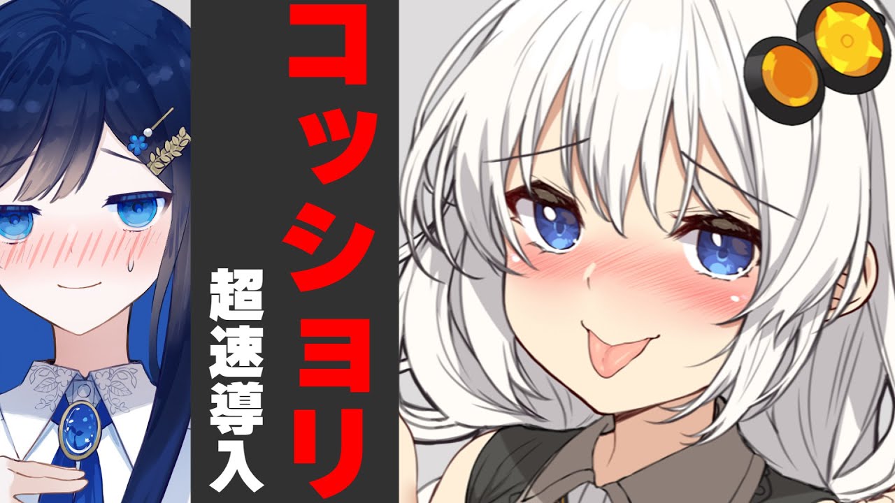 【ボイロ劇場】コッショリ超速導入パロ等【ボイロ達の反応集】【11月総集編】