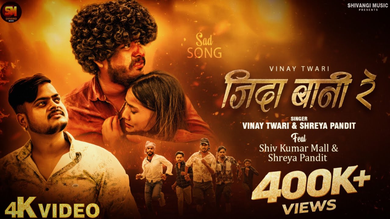 #Video| जिंदा बानी रे - New Sad Song #Vinay Tiwari | Zinda Bani Re | #Shreya Pandit 