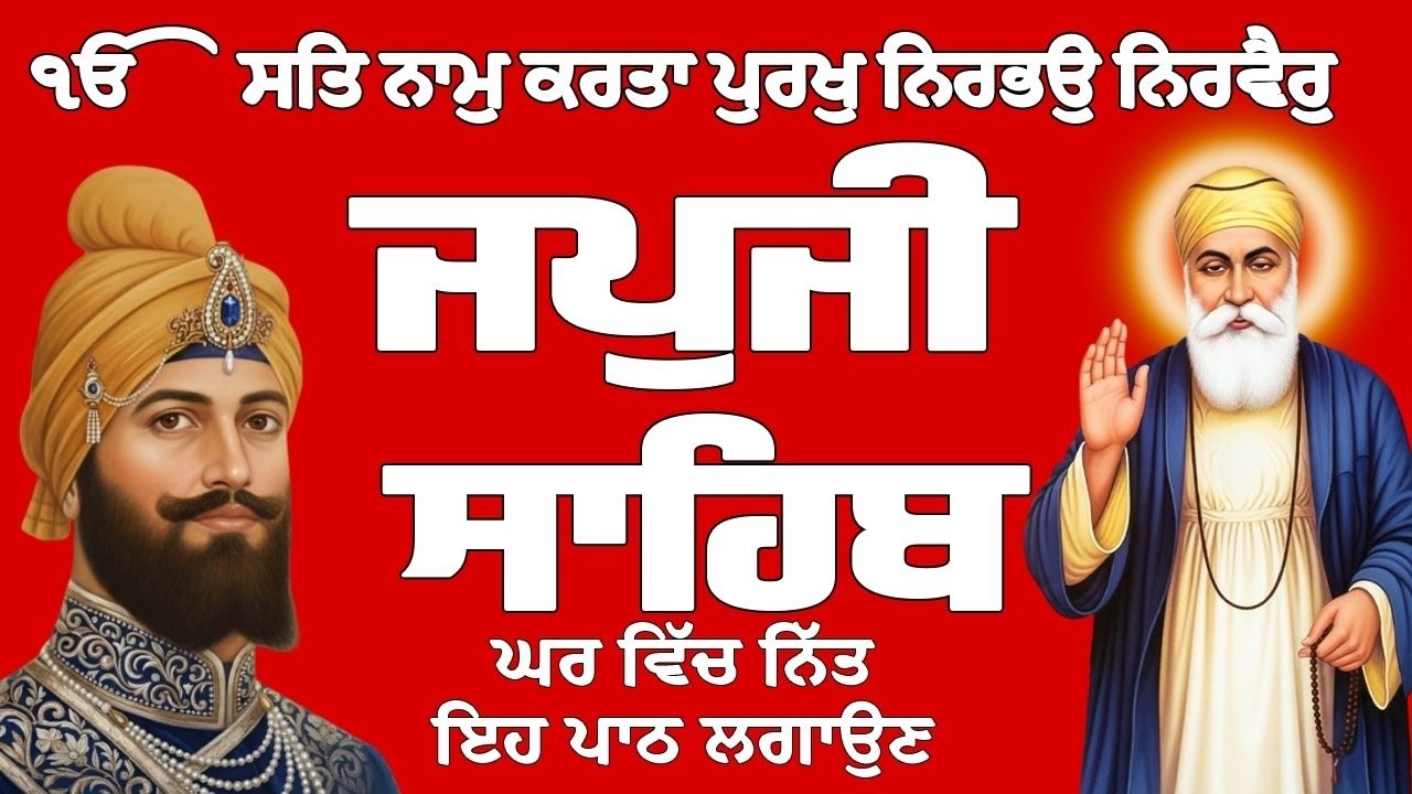 Japji Sahib // Japji Sahib Full Path // Japji Sahib Path // ਜਪੁਜੀ ਸਾਹਿਬ ਦਾ ਪਾਠ // ਜਪੁਜੀ ਸਾਹਿਬ