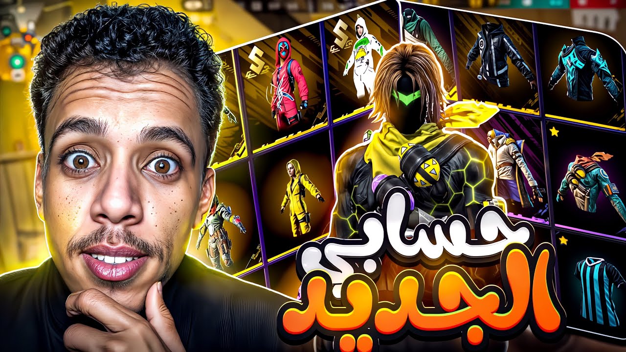 اشتريت حساب جديد 😱 اقوى…حساب فيه سكنات احلامي😍