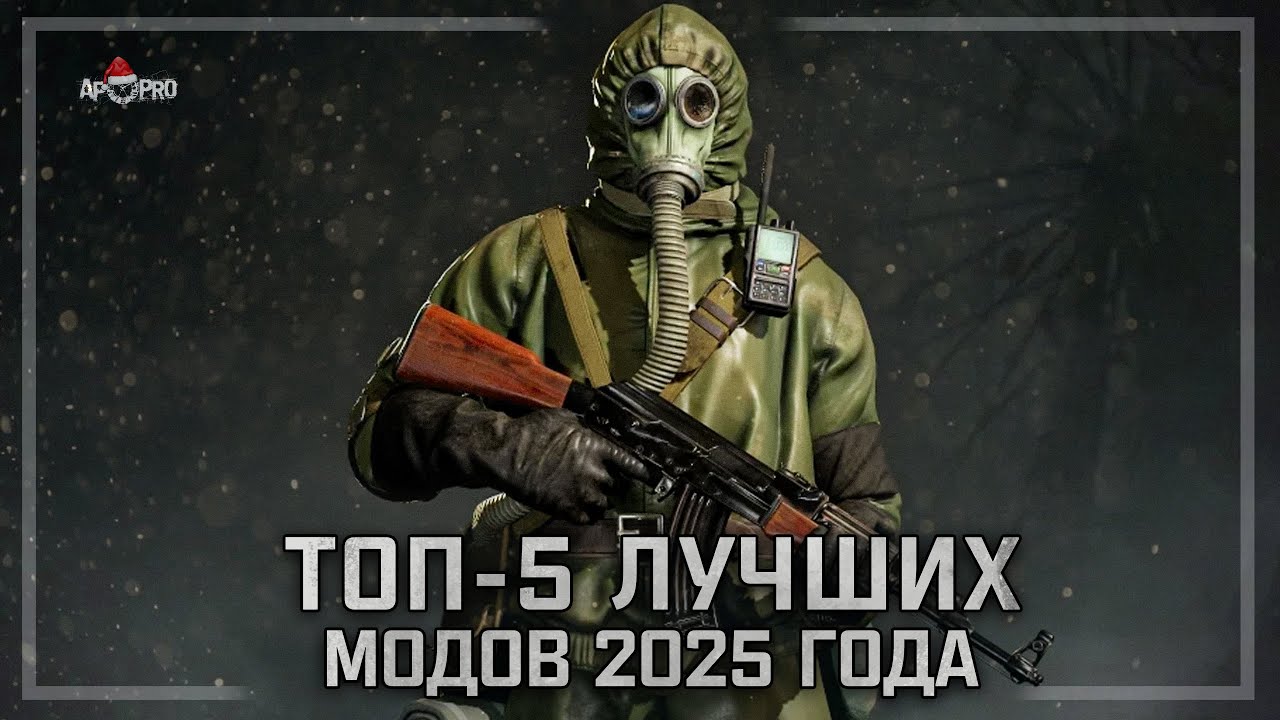 ТОП-5 ЛУЧШИХ МОДОВ 2025 ГОДА!