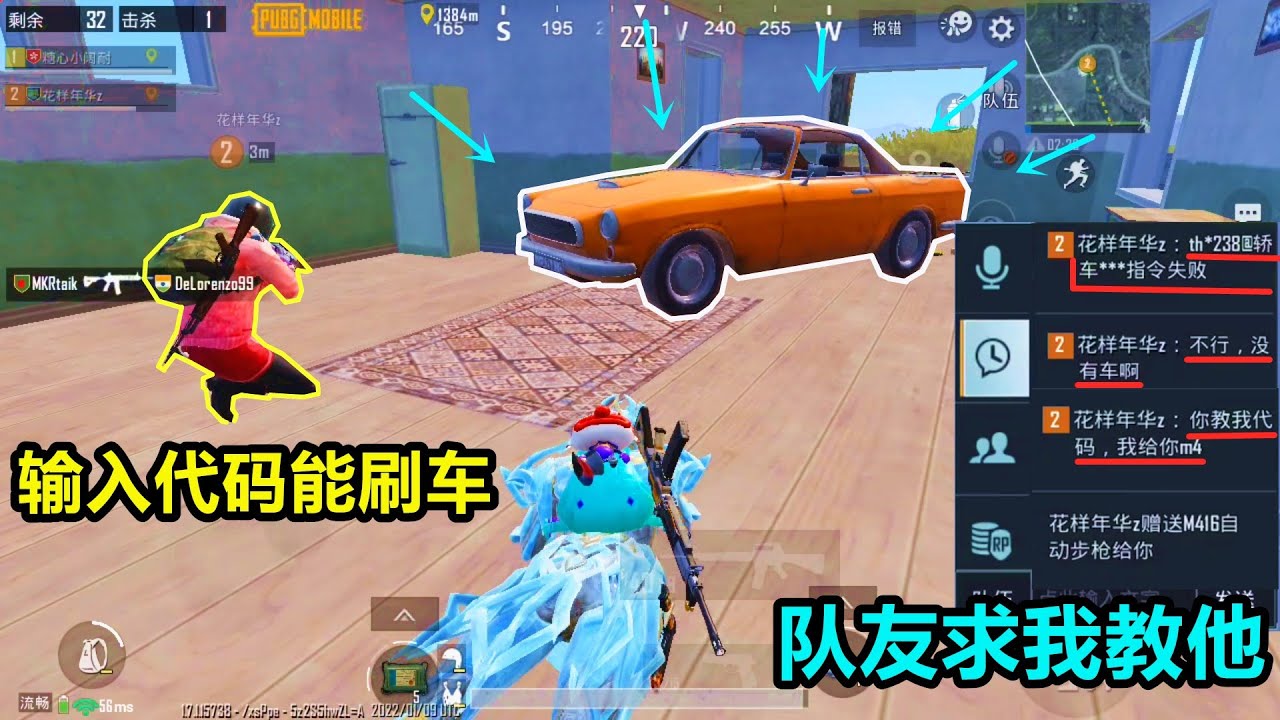 输入代码即可在房间内刷车？小朋友求着让我教他，还要送我装备？