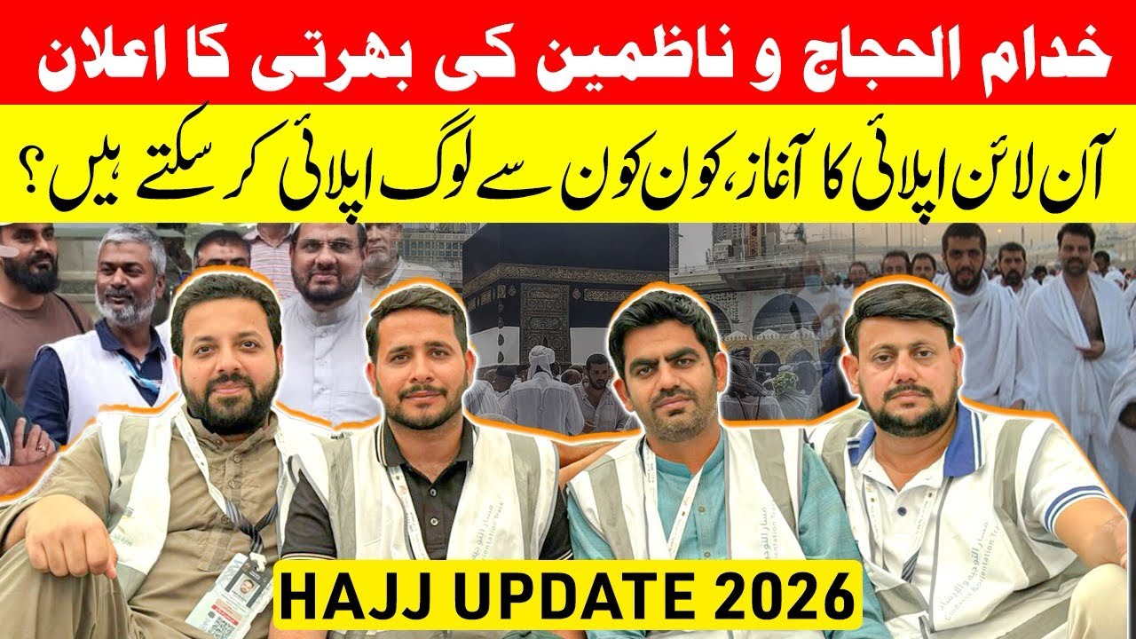 Mouvin Hajj 2026 Apply Online | How to Apply For Mouvin Hajj | Hajj 2026 News Update Today #hajj2026