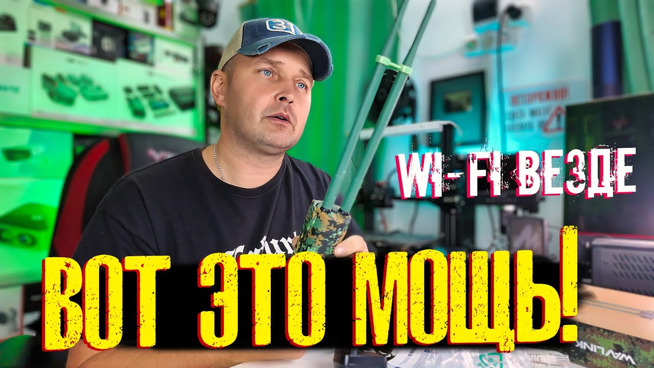 ЗАКРЫЛ ВЕСЬ РАЁН WI-FI! ВОТ ЭТО МОЩЬ - WAVLINK AC1200!