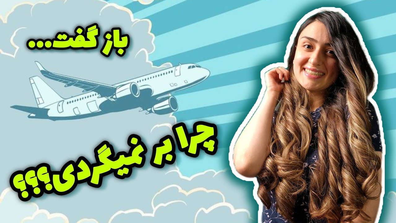 چیزهایی که گفتنشون دل یه مهاجر رو میشکونه! 🥲🤦‍♀️💔