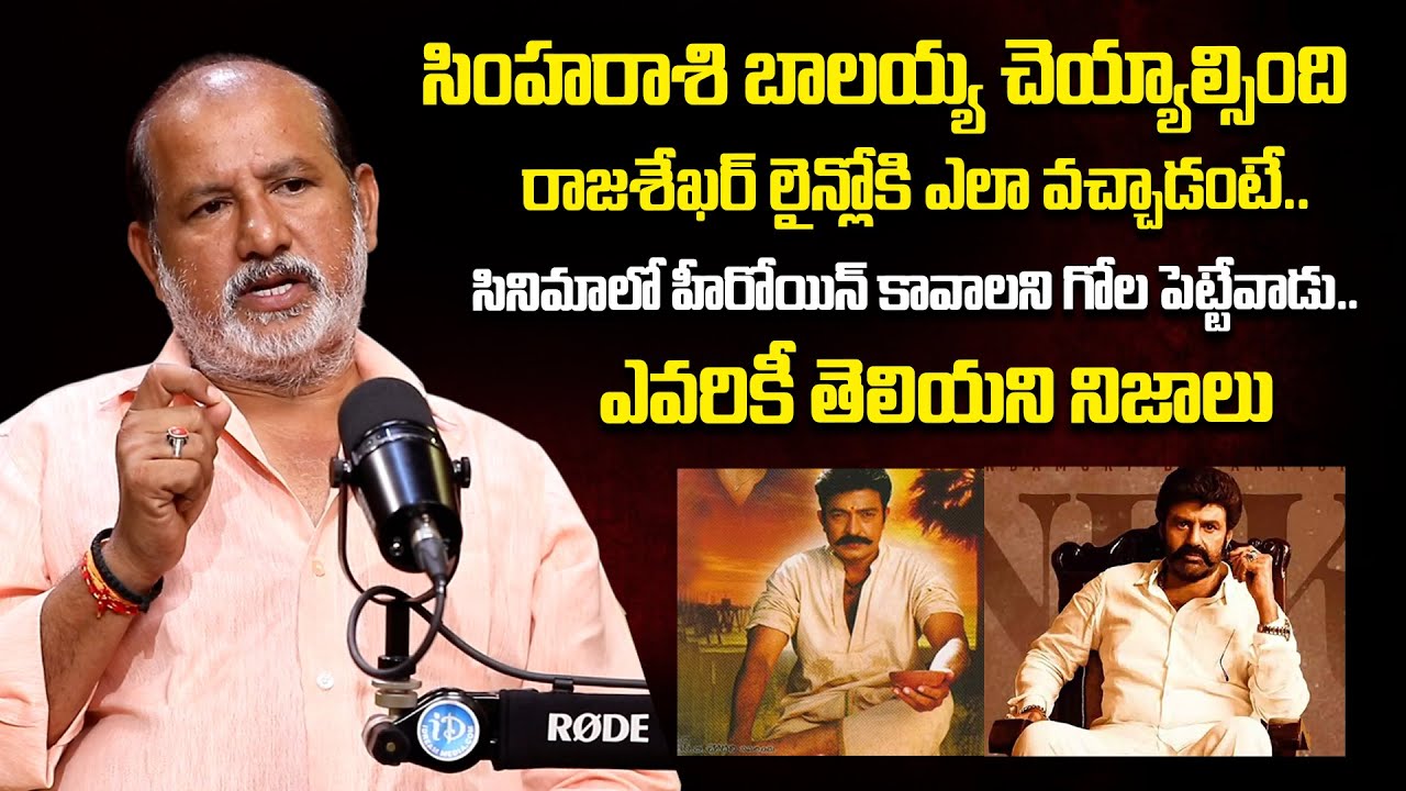Director V. Samudra About Simharasi Movie | Balakrishna | Rajashekar | iDream Interviews