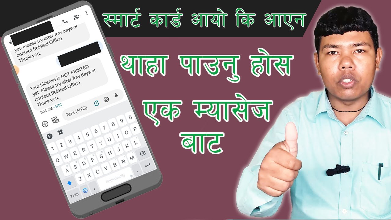 How to Check Printed License By SMS. अब एस एम एस बाट थाहा पाउनु हाेस ।
