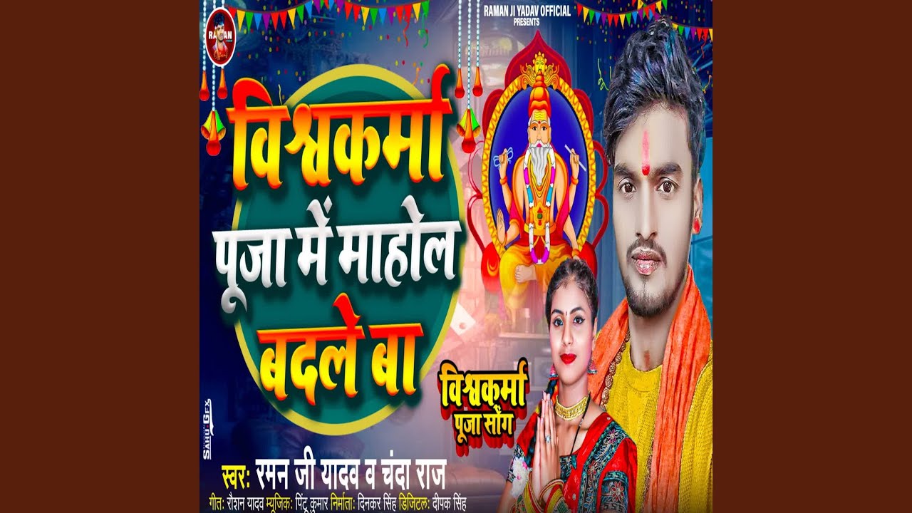 Vishkarma Puja Me Mahol Badle Ba