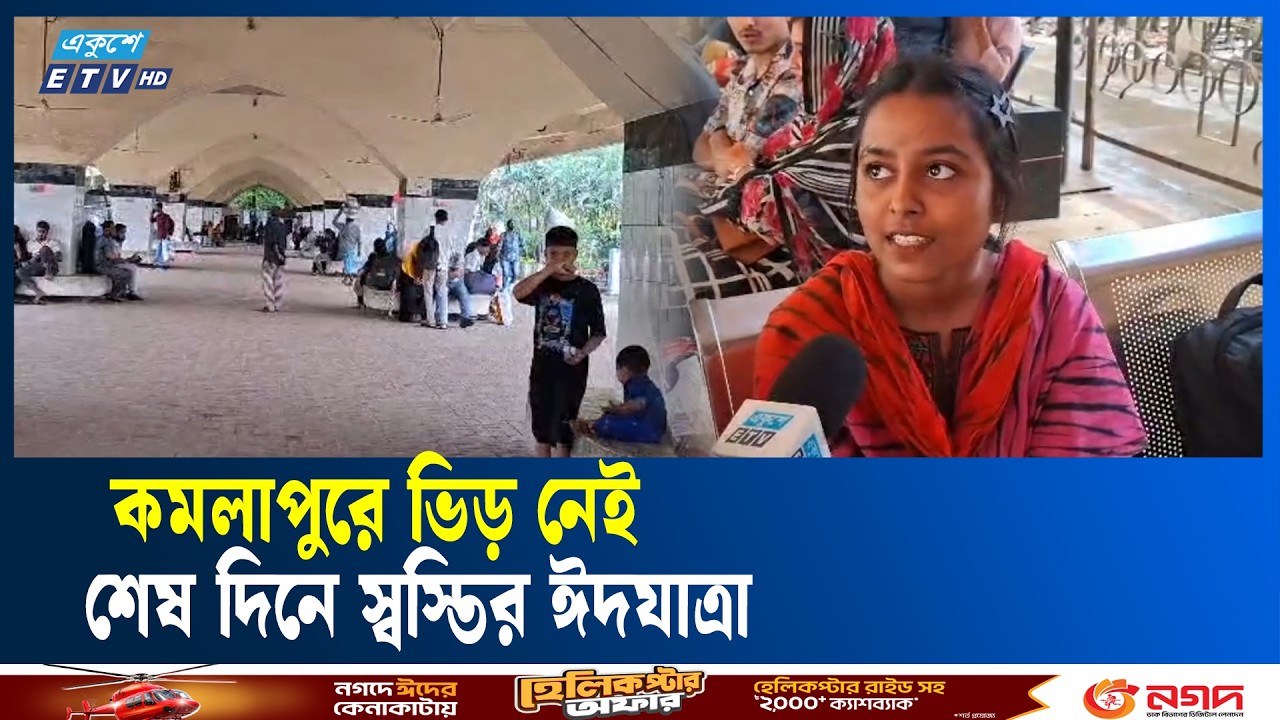 পাঁচটি টিকেট কাটতে গিয়ে ১০ টাকা বেশি নেওয়ার অভিযোগ | Consumer Alert  | Ekushey TV