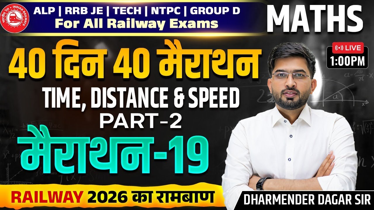 Railway Exams 2026 | Time Distance Speed -2 समय दूरी गति | 40 Din 40 Marathon 19 | Dharamender Dagar