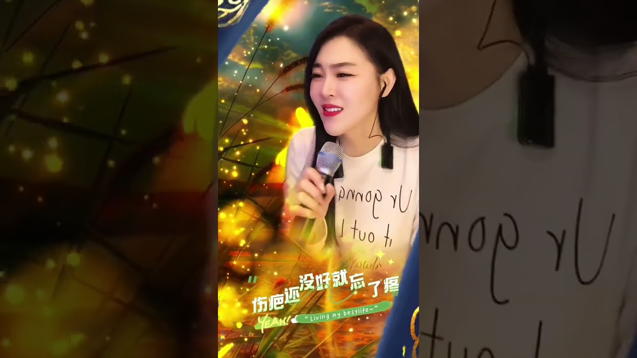 伤疤还没好就忘了疼      亚男翻唱