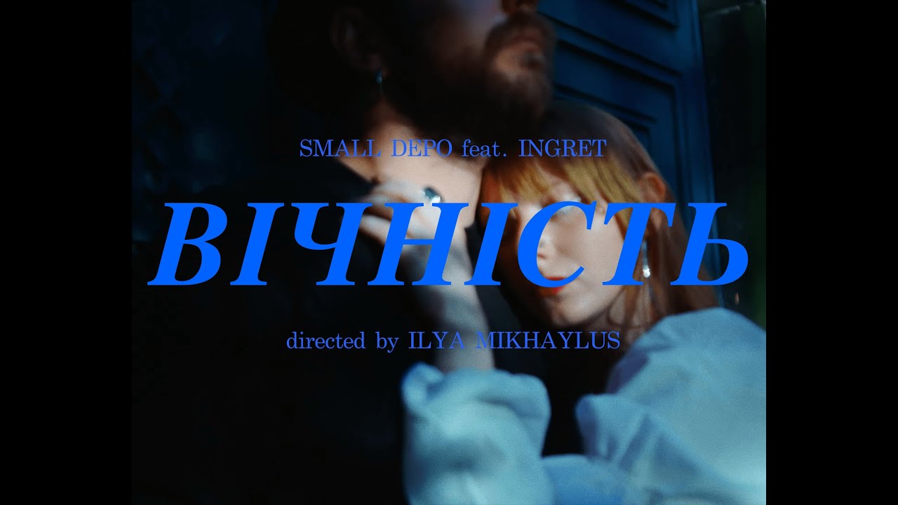 Small Depo feat. INGRET – Вічність (Official Music Video)