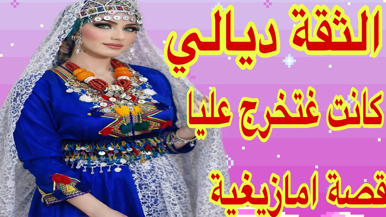 القصة461♥️درت فيه الثقة ودارها بيا😭تمسكن حتى تمكن🔥