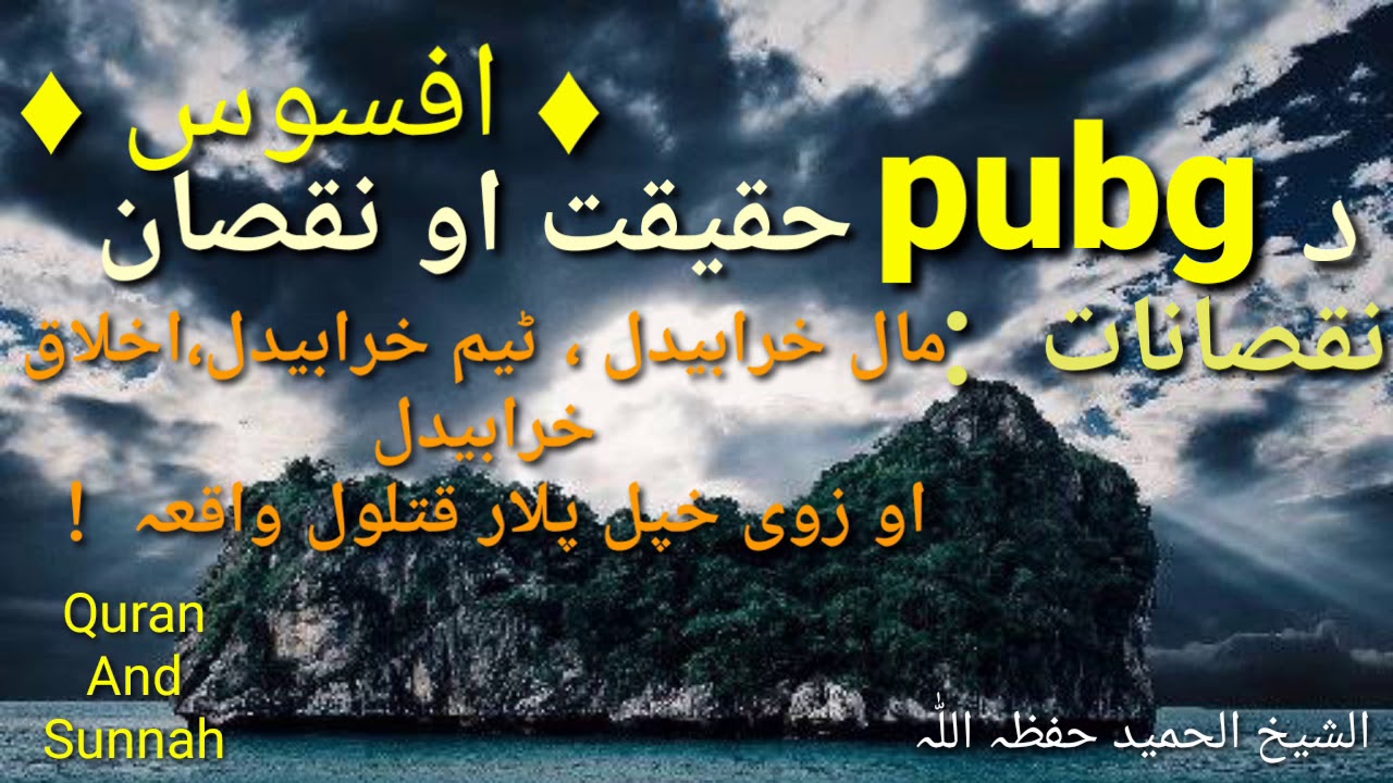 Deer Aham Bayan / Da Pubg Haqeeqat Aw Nuqsanat / Sheikh Abdul Hameed Poshto New Bayyan 2020