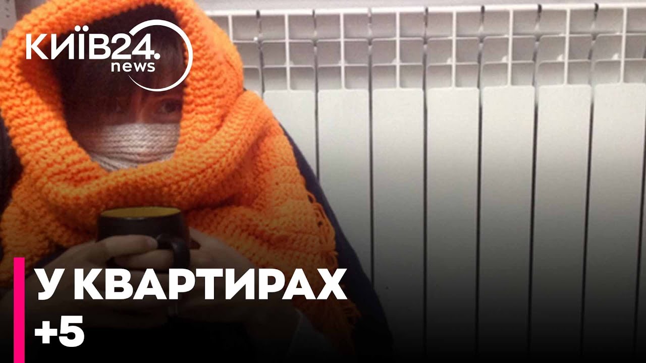 🥶ЗАМЕРЗАЮТЬ У ВЛАСНИХ КВАРТИРАХ!: ситуація на ЛІВОМУ БЕРЕЗІ СКЛАДНА