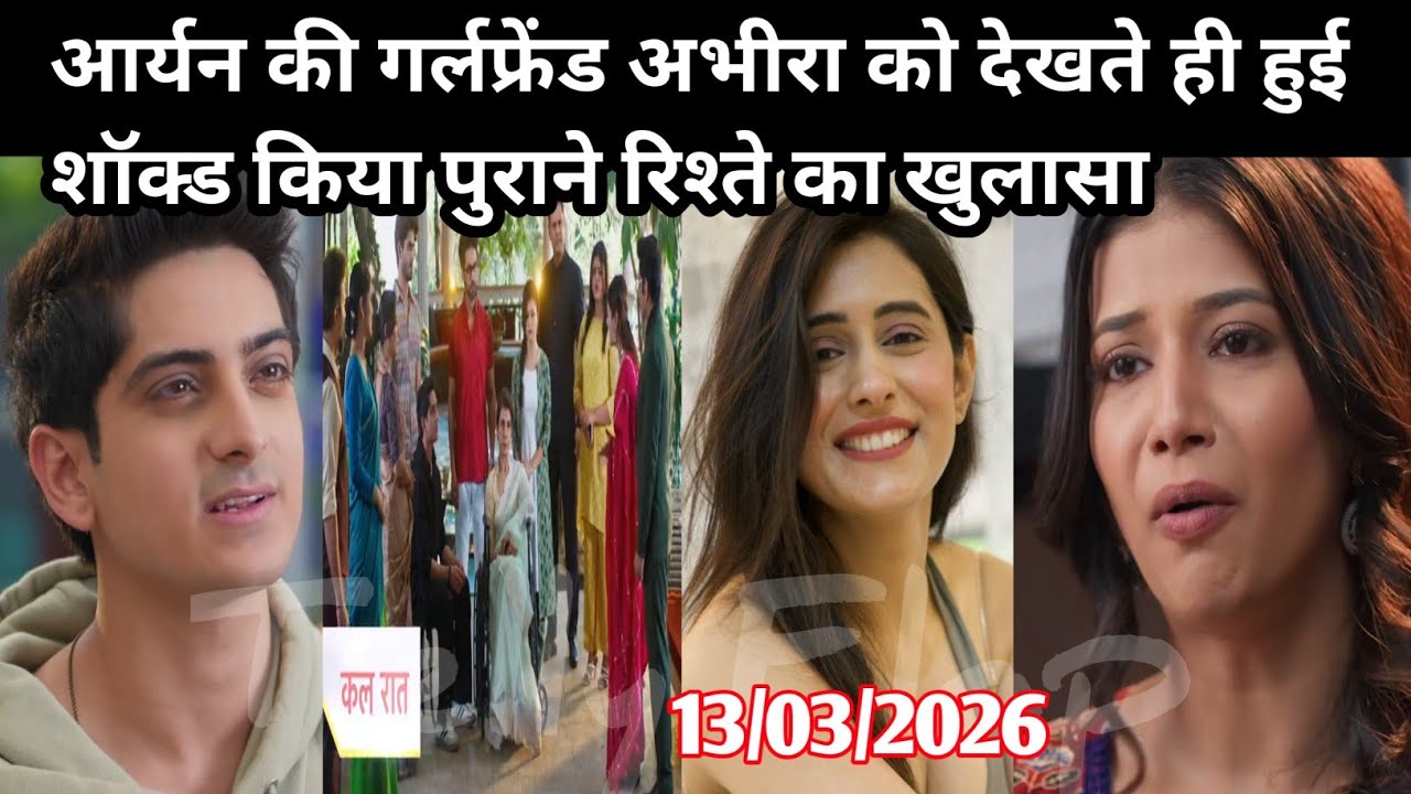 YRKKH FULL TWIST आर्यन की गर्लफ्रेंड अभीरा को देखते ही हुई शॉक्ड किया पुराने रिश्ते का खुलासा