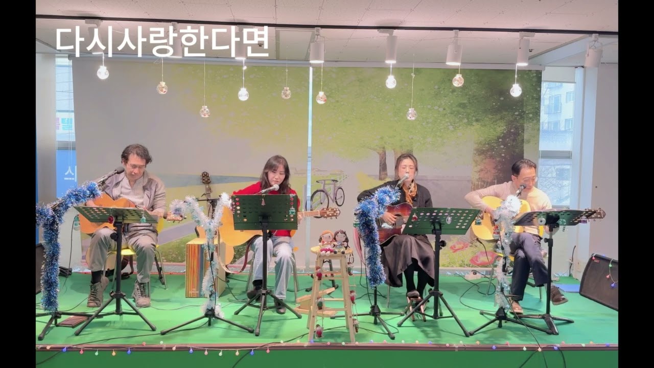 다시사랑한다면(도원경) LIVE Acoustic Guitar cover 커버 by 지노 통기타 어쿠스틱 남녀혼성 듀오 화음 음악여행