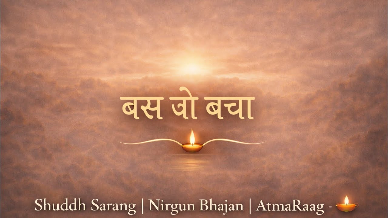 🚩 Bas Jo Bacha | Shuddh Sarang | 🪔 Nirgun Bhajan | AtmaRaag ✨
