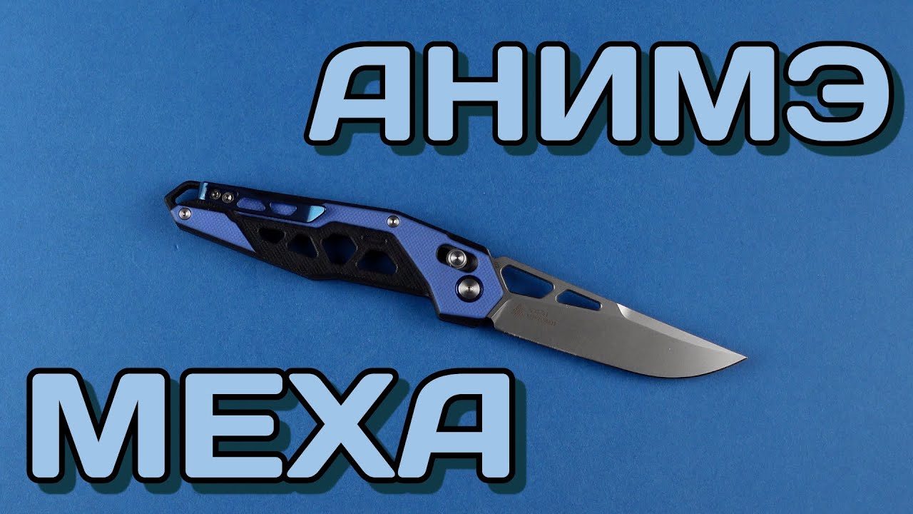 Дырчатый нож SRM Mecha 9225